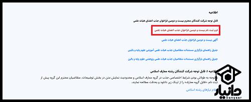 لیست رشته ها هیات علمی وزارت بهداشت
